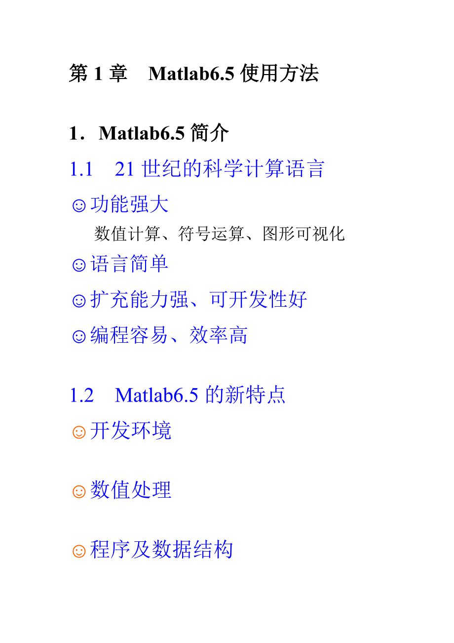 31matlab6.5使用_第2页