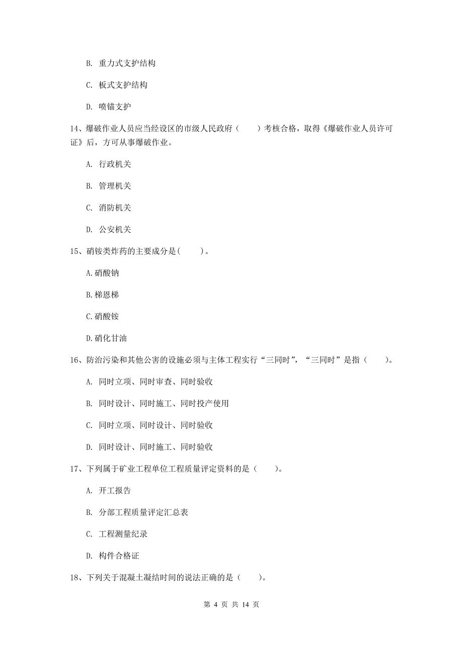 2020年国家二级建造师《矿业工程管理与实务》练习题 附解析_第4页