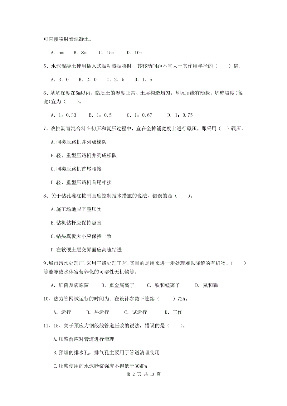 浙江省二级建造师《市政公用工程管理与实务》真题（ii卷） 附解析_第2页