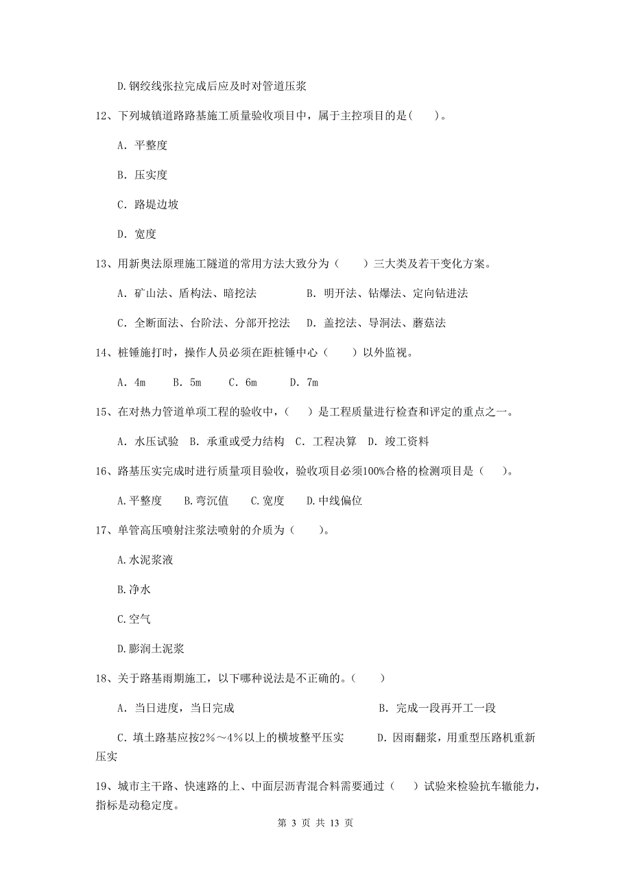 浙江省二级建造师《市政公用工程管理与实务》真题（ii卷） 附解析_第3页