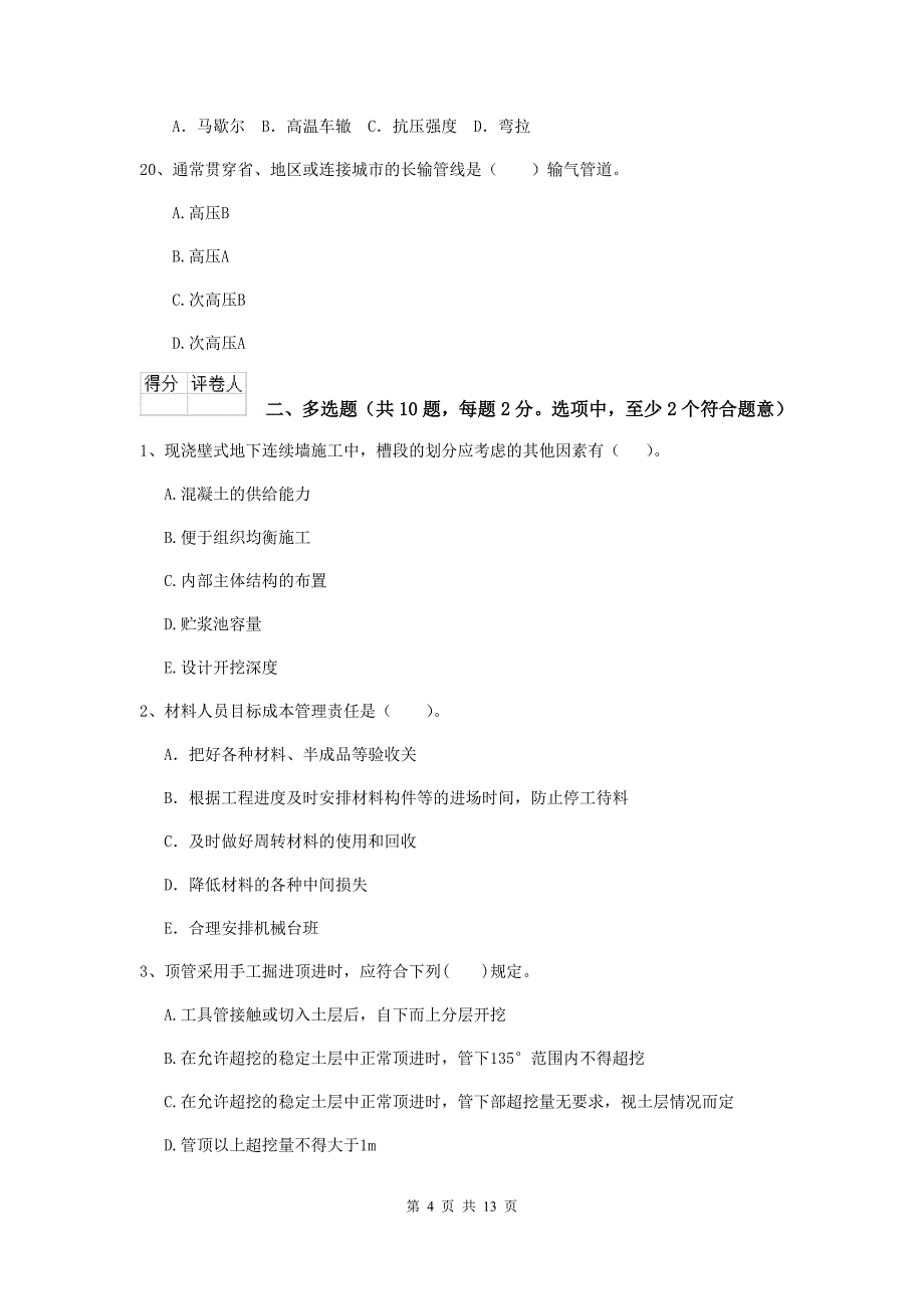 浙江省二级建造师《市政公用工程管理与实务》真题（ii卷） 附解析_第4页