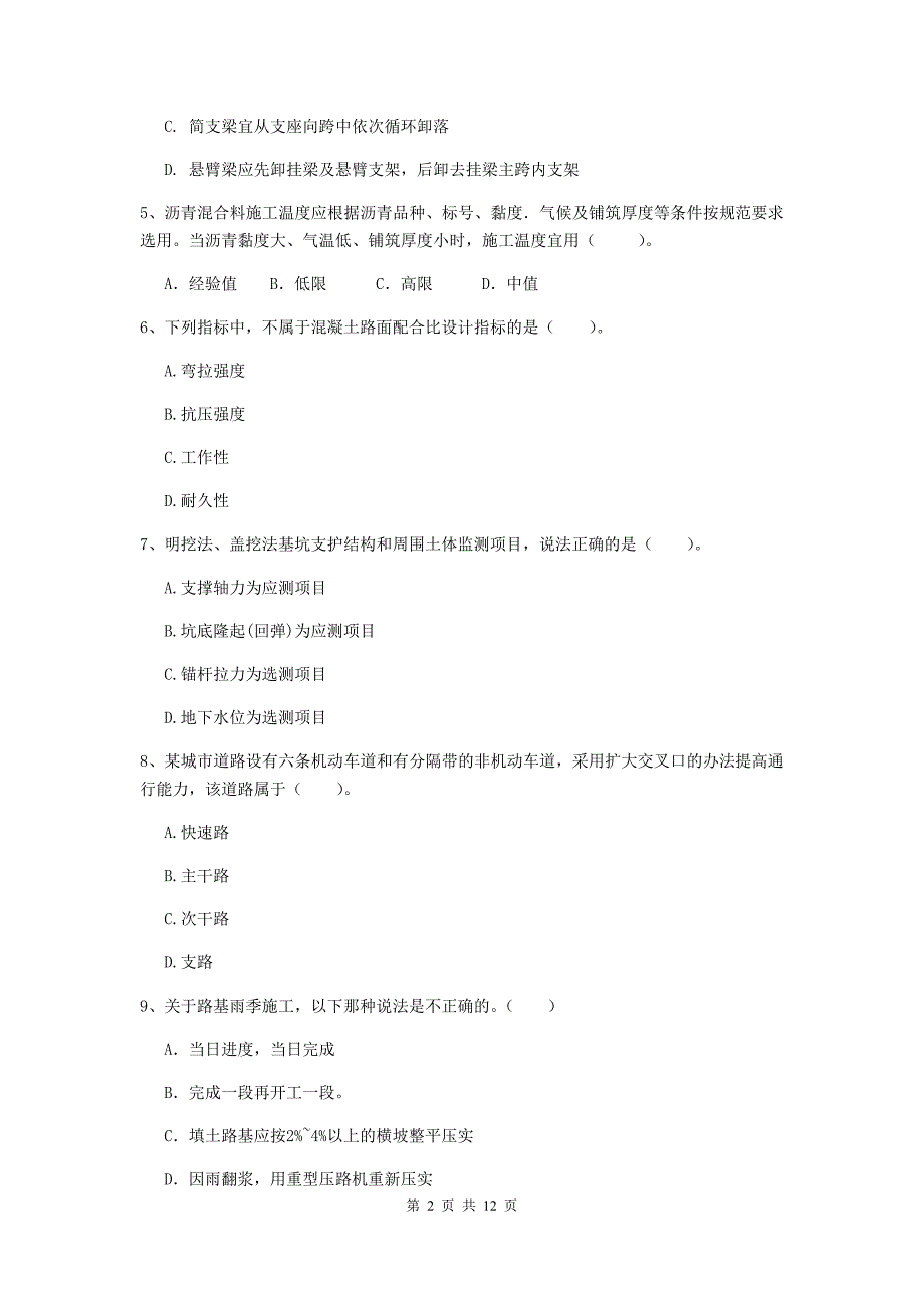 2019年二级建造师《市政公用工程管理与实务》单选题【50题】专题测试d卷 （含答案）_第2页