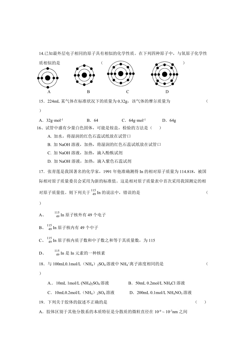 （教育精品）浙江省余姚市第三中学2014年高一下学期第一次月考化学试卷（文）-1_第3页