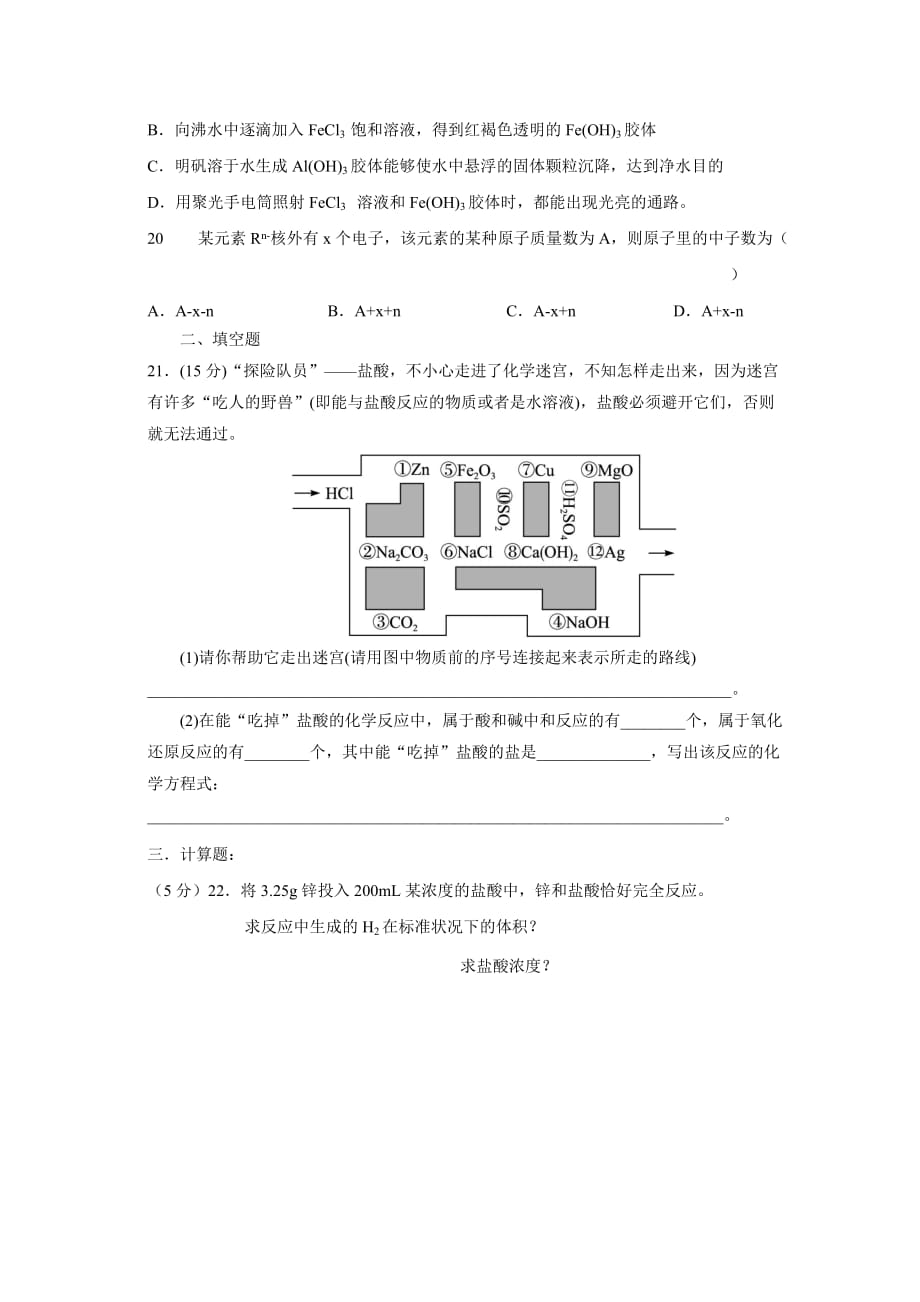 （教育精品）浙江省余姚市第三中学2014年高一下学期第一次月考化学试卷（文）-1_第4页