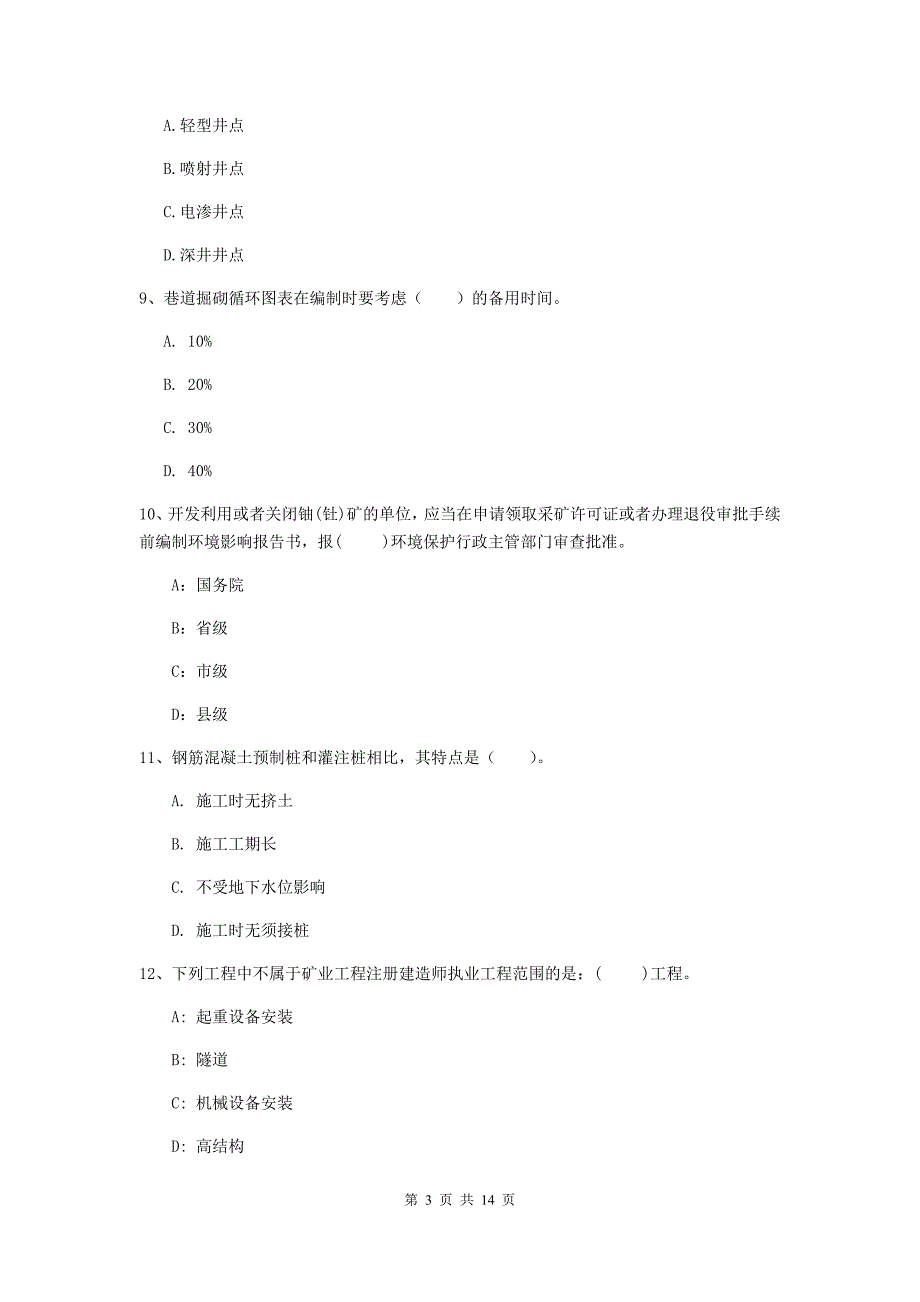 福建省2020年二级建造师《矿业工程管理与实务》模拟真题b卷 含答案_第3页