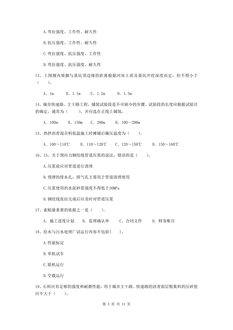 注册二级建造师《市政公用工程管理与实务》单选题【50题】专项考试（ii卷） 附解析_第3页