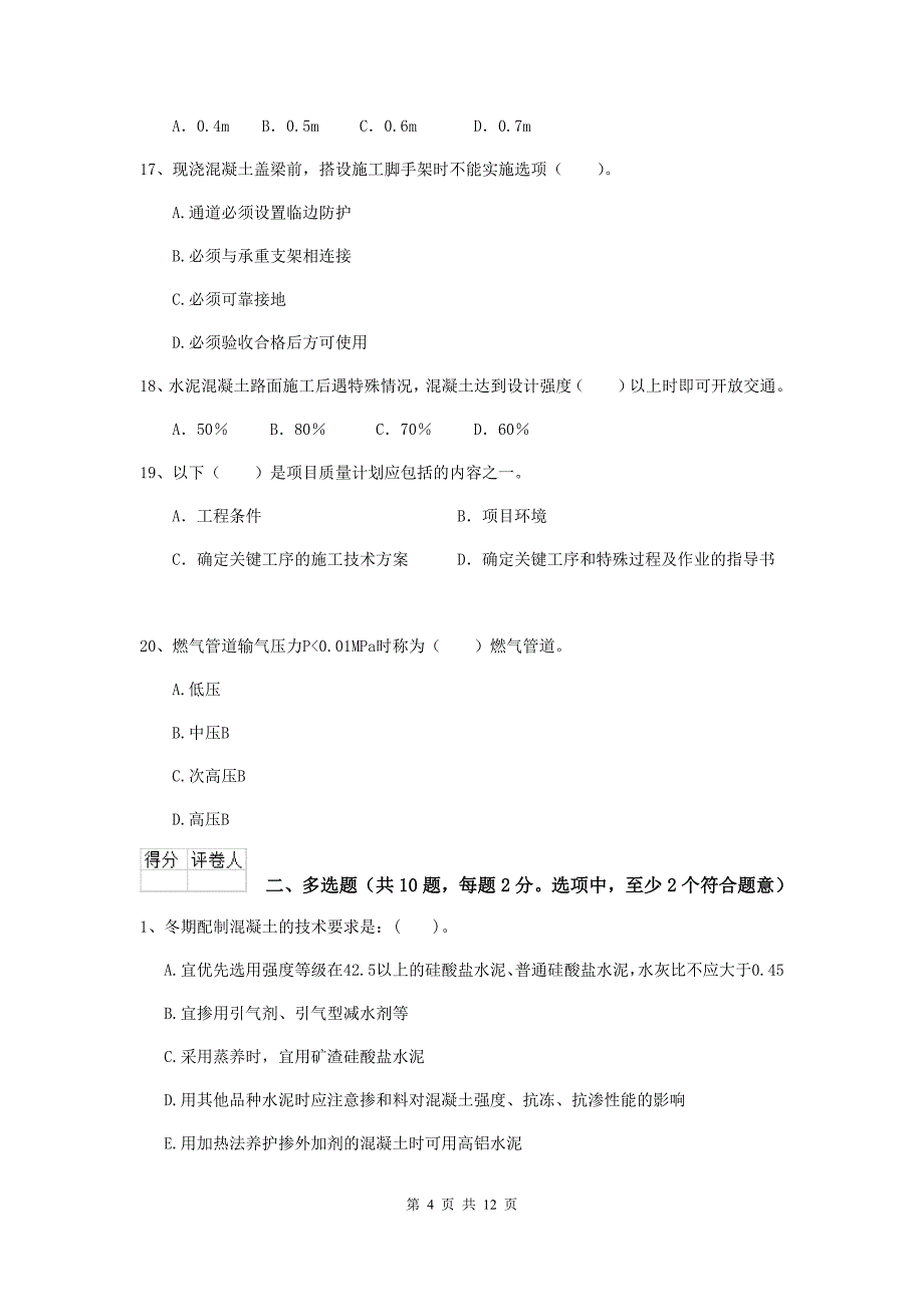 河北省二级建造师《市政公用工程管理与实务》练习题c卷 （附解析）_第4页