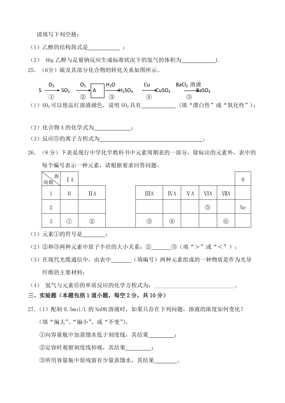 （教育精品）湖南省2014年高二下学期学业水平模拟预测化学试卷_第4页