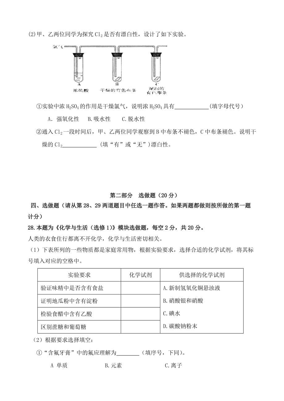 （教育精品）湖南省2014年高二下学期学业水平模拟预测化学试卷_第5页