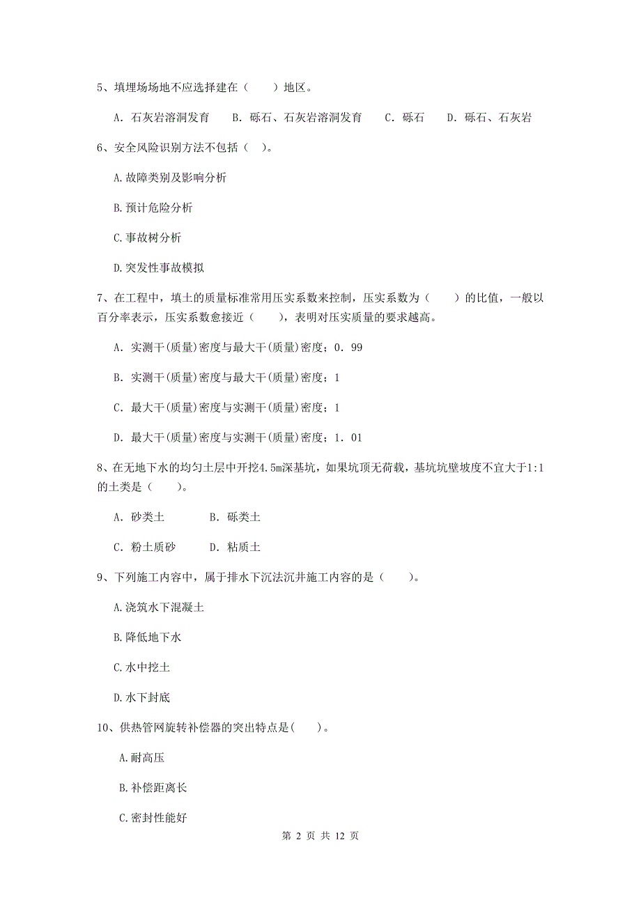 2019年二级建造师《市政公用工程管理与实务》单选题【50题】专项测试（ii卷） 含答案_第2页