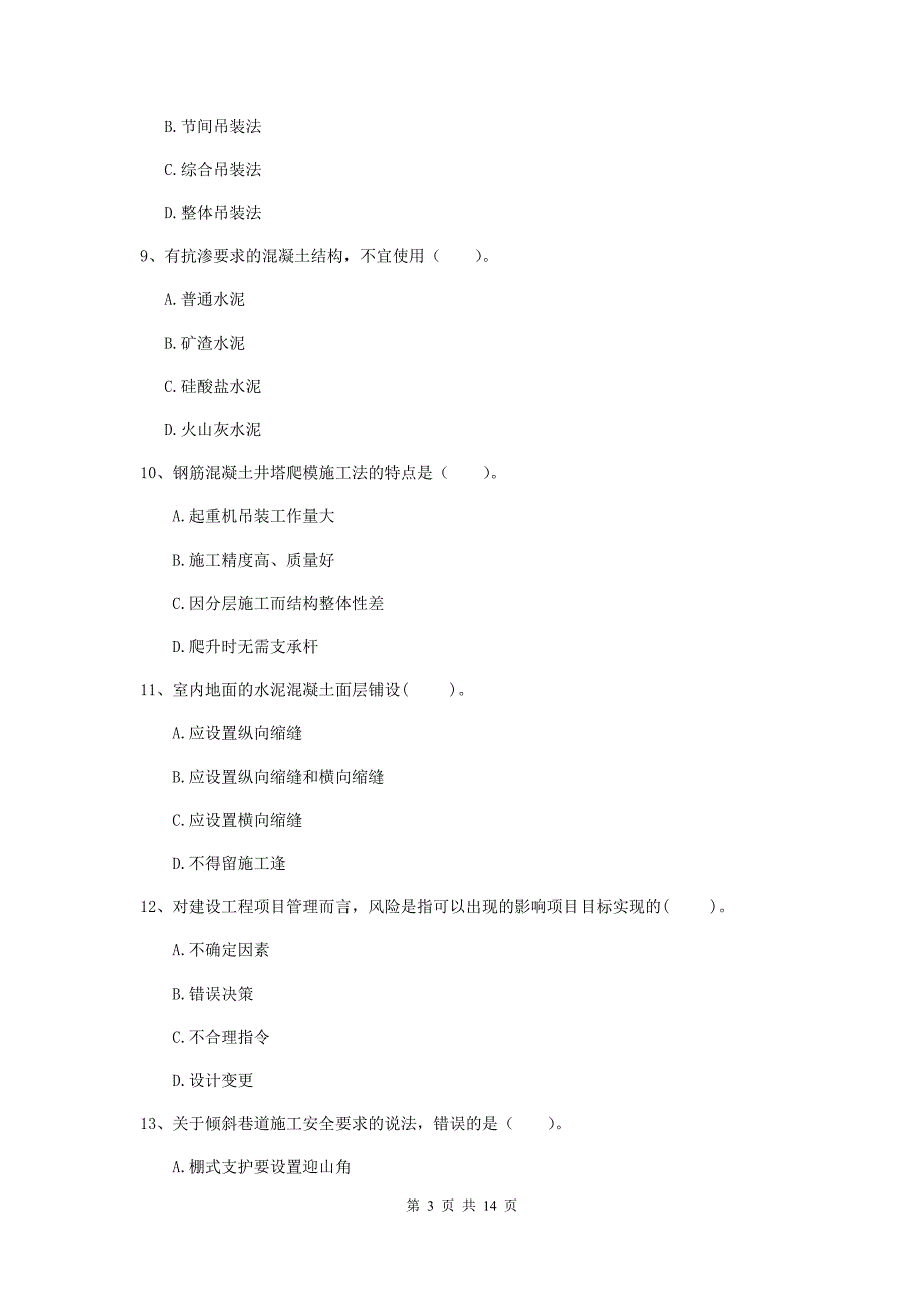 塔城地区二级建造师《矿业工程管理与实务》检测题 附解析_第3页