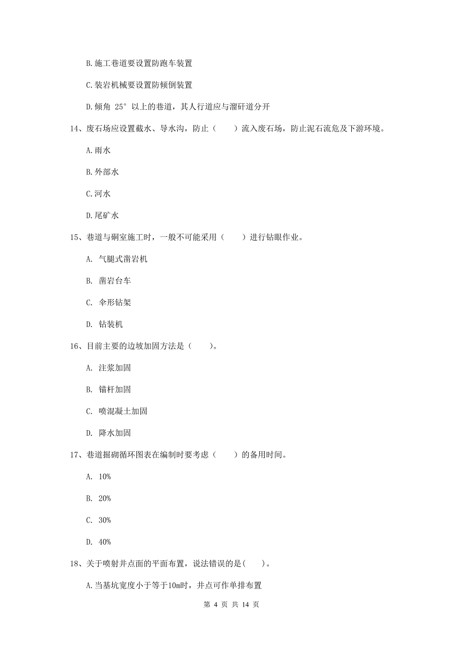 塔城地区二级建造师《矿业工程管理与实务》检测题 附解析_第4页