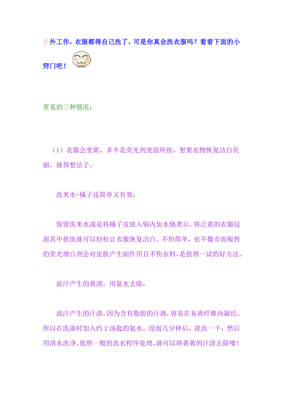 洗衣服的好方法——给所有80,90后的男孩女孩以及女人们(绝对派的上大用场······)_第1页