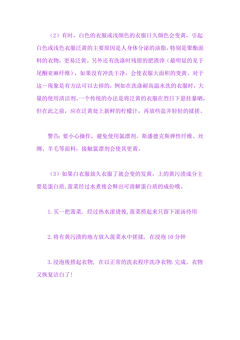 洗衣服的好方法——给所有80,90后的男孩女孩以及女人们(绝对派的上大用场······)_第2页