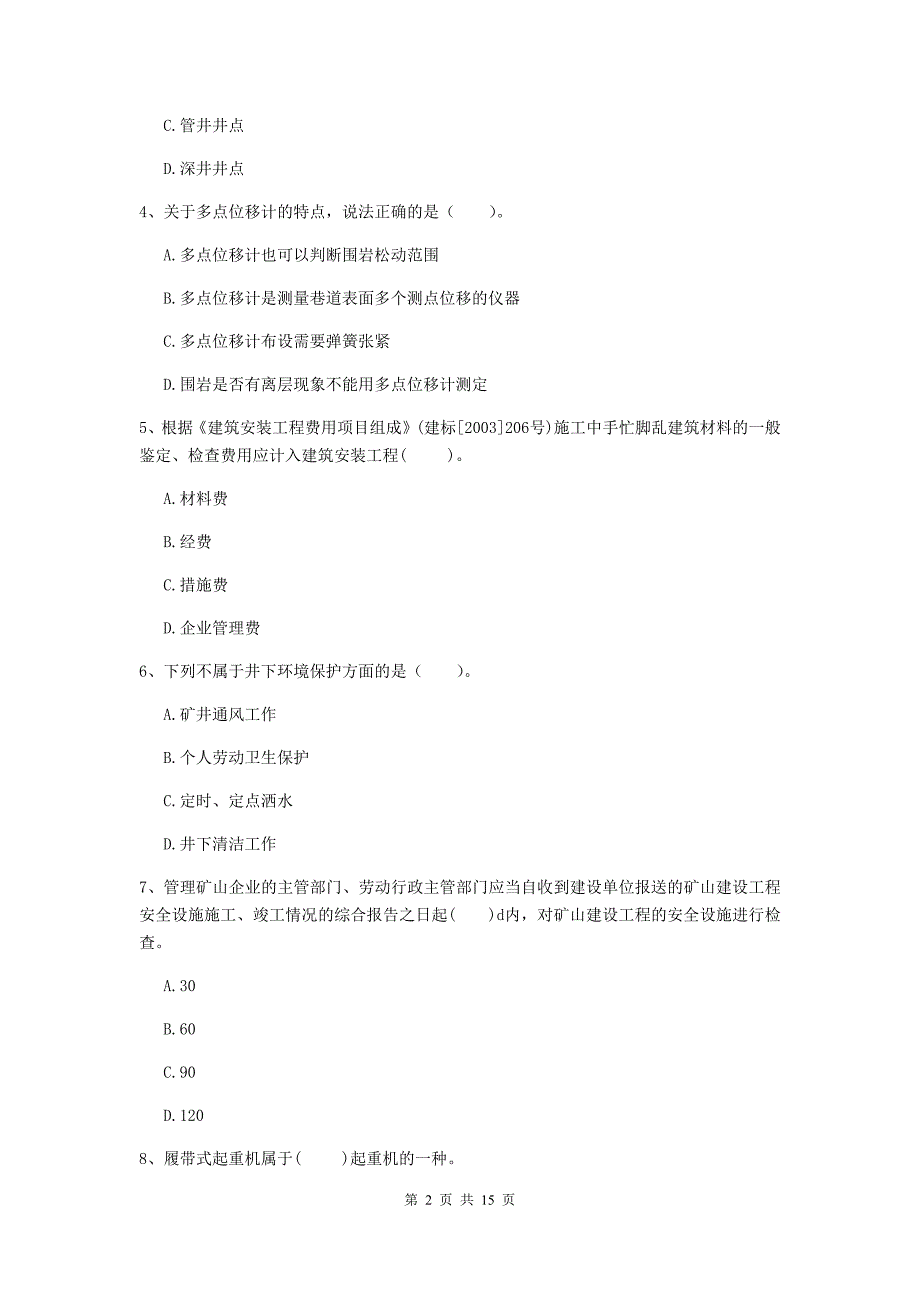 青海省2019年二级建造师《矿业工程管理与实务》试题（ii卷） 附答案_第2页