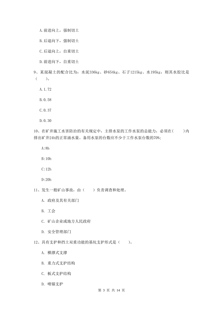 青海省2019年二级建造师《矿业工程管理与实务》考前检测d卷 附解析_第3页