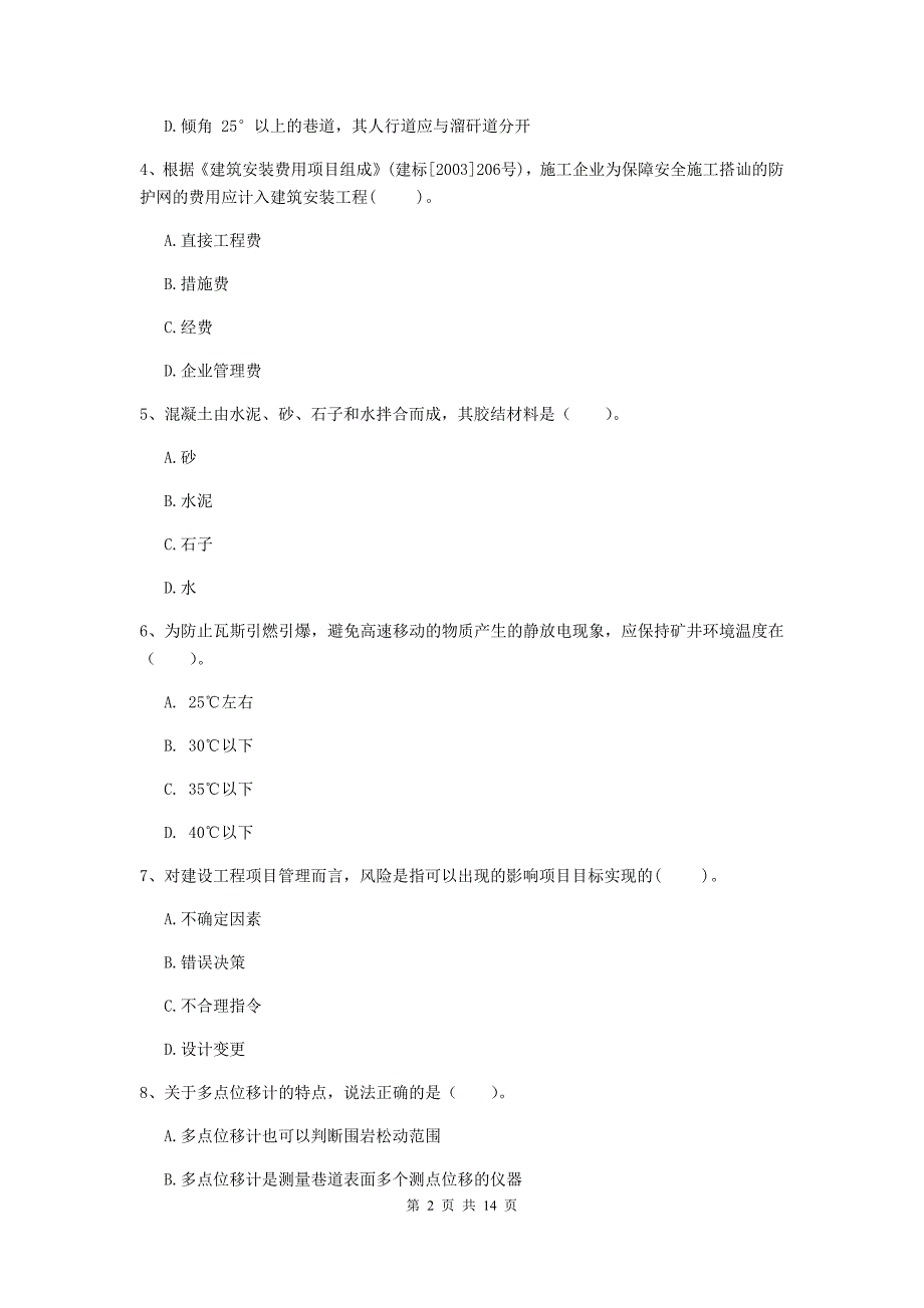 2020年国家二级建造师《矿业工程管理与实务》真题 （含答案）_第2页