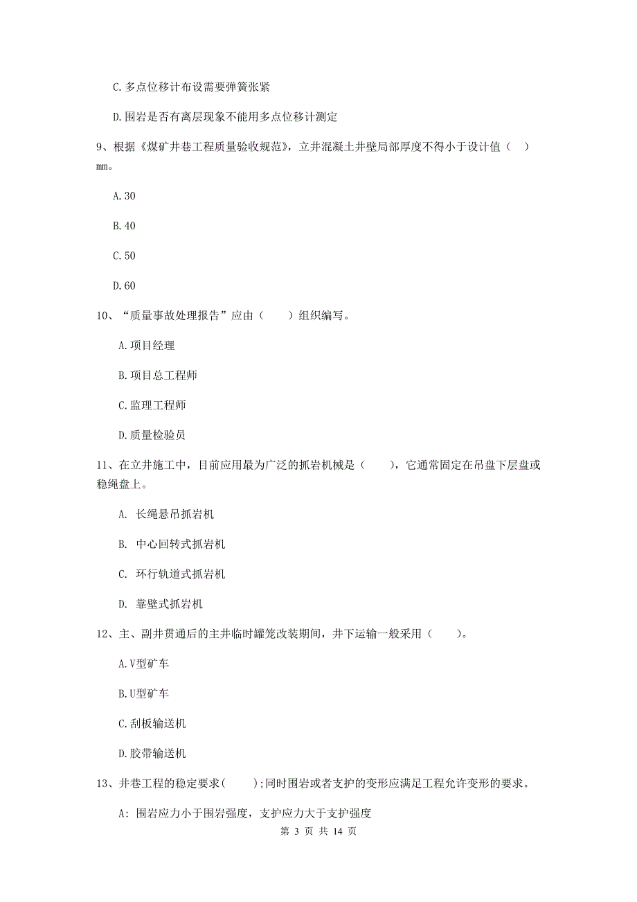 2020年国家二级建造师《矿业工程管理与实务》真题 （含答案）_第3页
