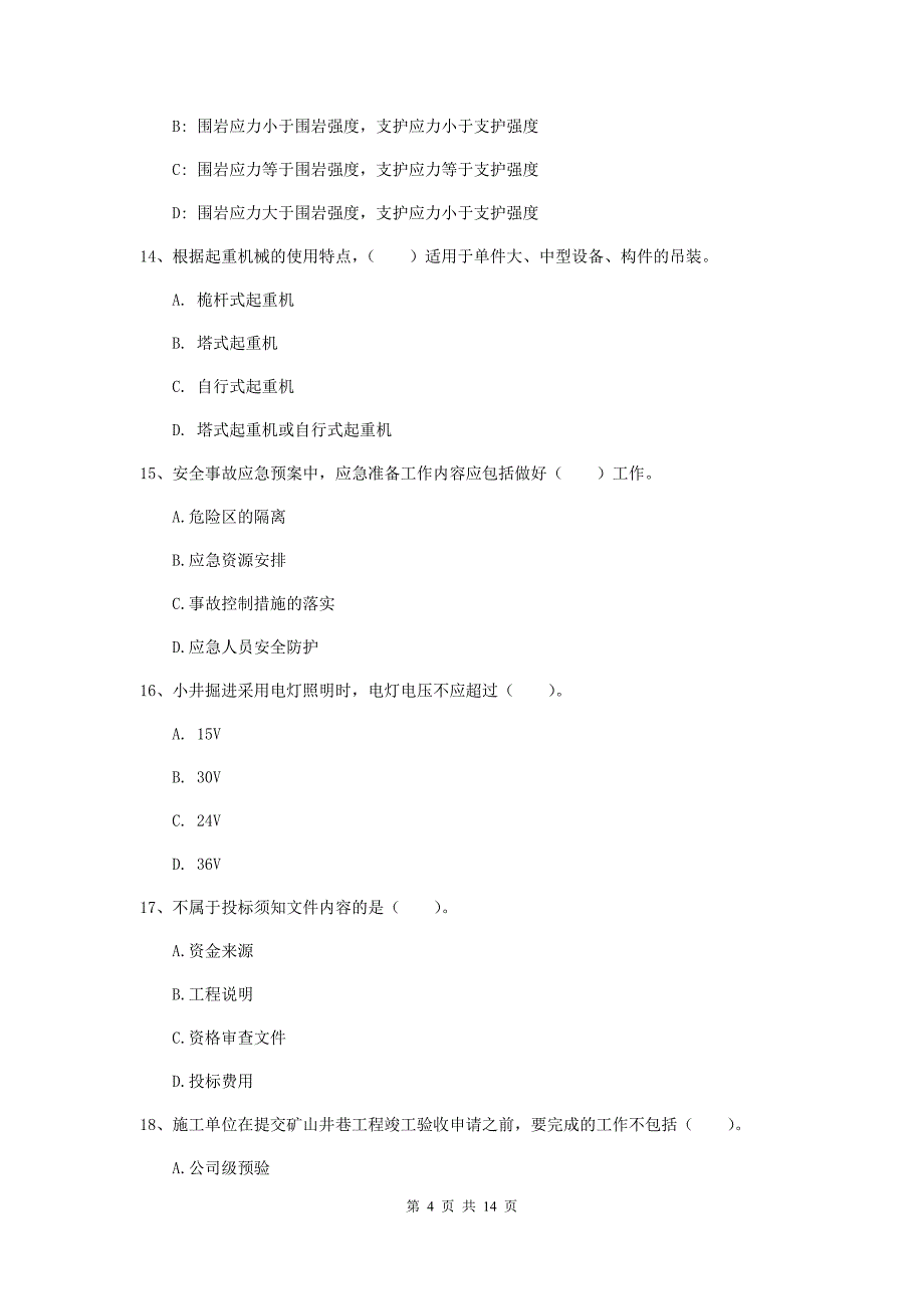 2020年国家二级建造师《矿业工程管理与实务》真题 （含答案）_第4页