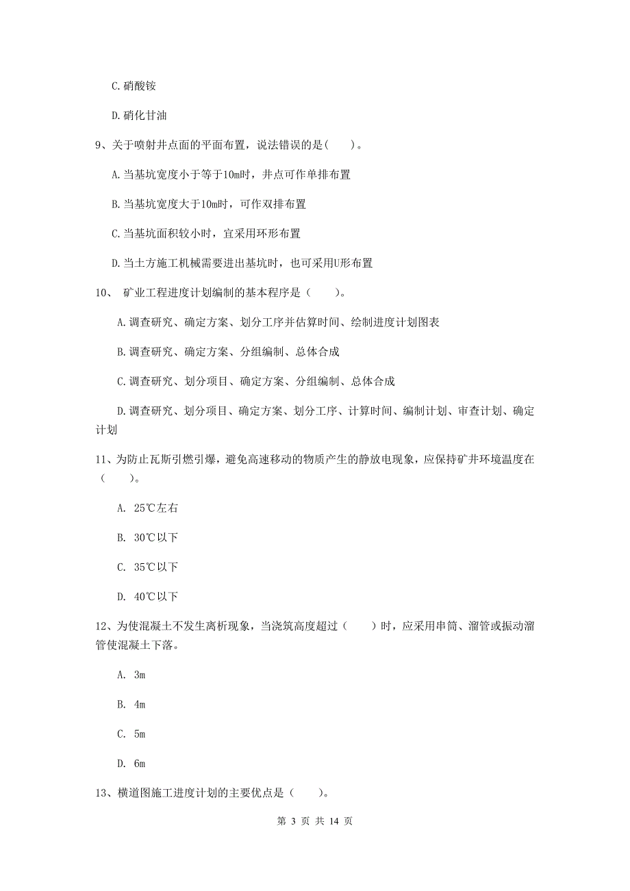 陕西省二级建造师《矿业工程管理与实务》试题（ii卷） （含答案）_第3页