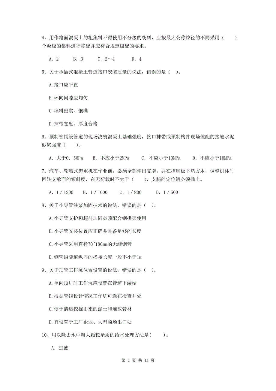 2020年注册二级建造师《市政公用工程管理与实务》模拟试卷d卷 （附解析）_第2页