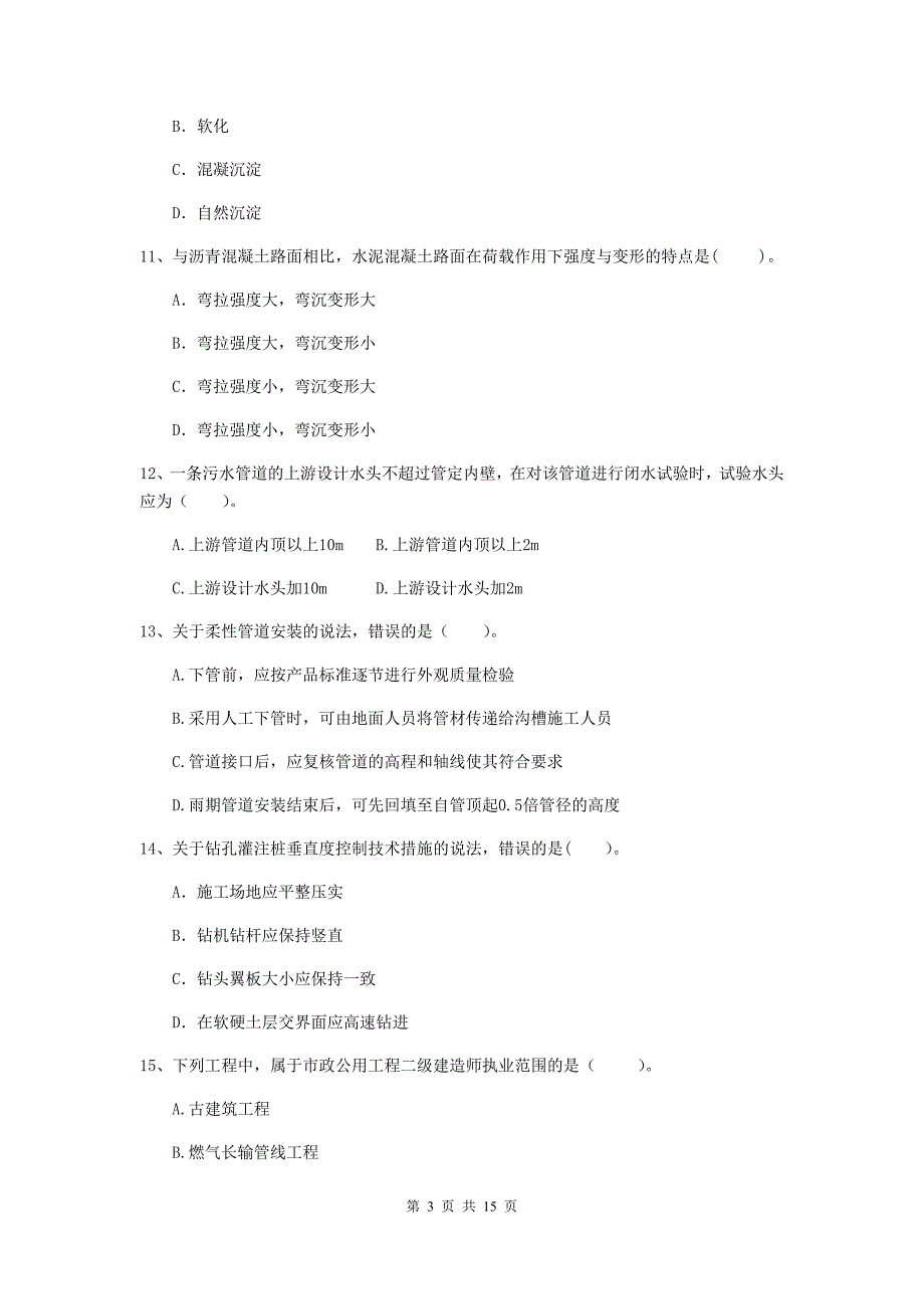 2020年注册二级建造师《市政公用工程管理与实务》模拟试卷d卷 （附解析）_第3页