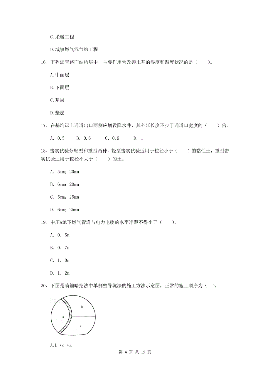 2020年注册二级建造师《市政公用工程管理与实务》模拟试卷d卷 （附解析）_第4页