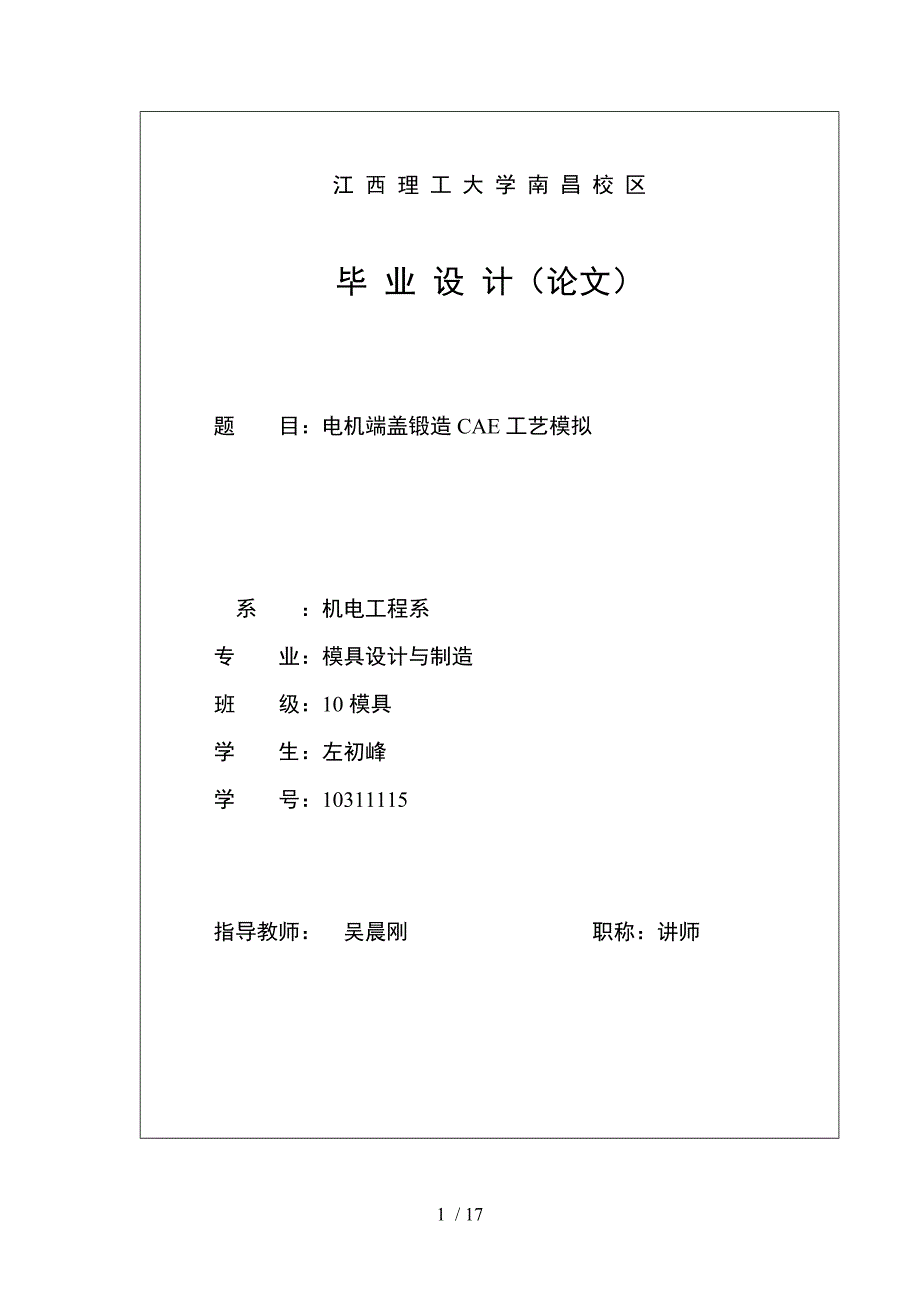 江西理工重点大学南昌校区_第1页
