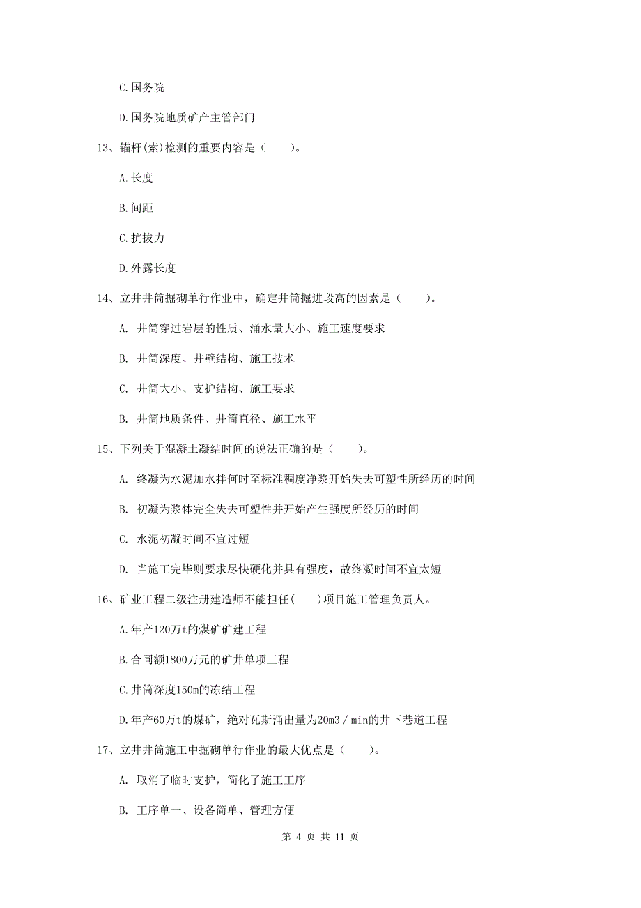 二级建造师《矿业工程管理与实务》多项选择题【40题】专题练习（ii卷） （附答案）_第4页