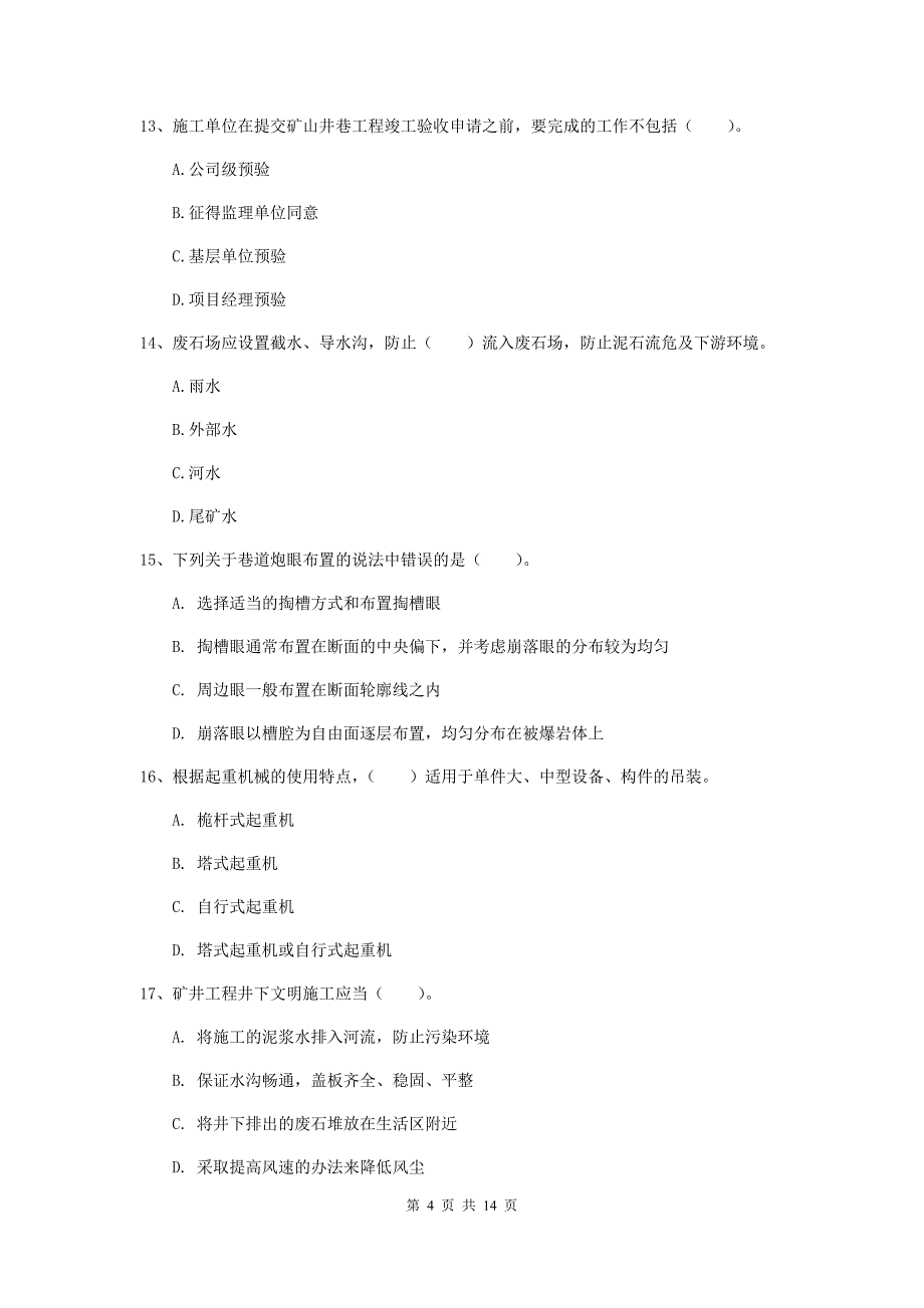 云南省二级建造师《矿业工程管理与实务》模拟真题c卷 附解析_第4页