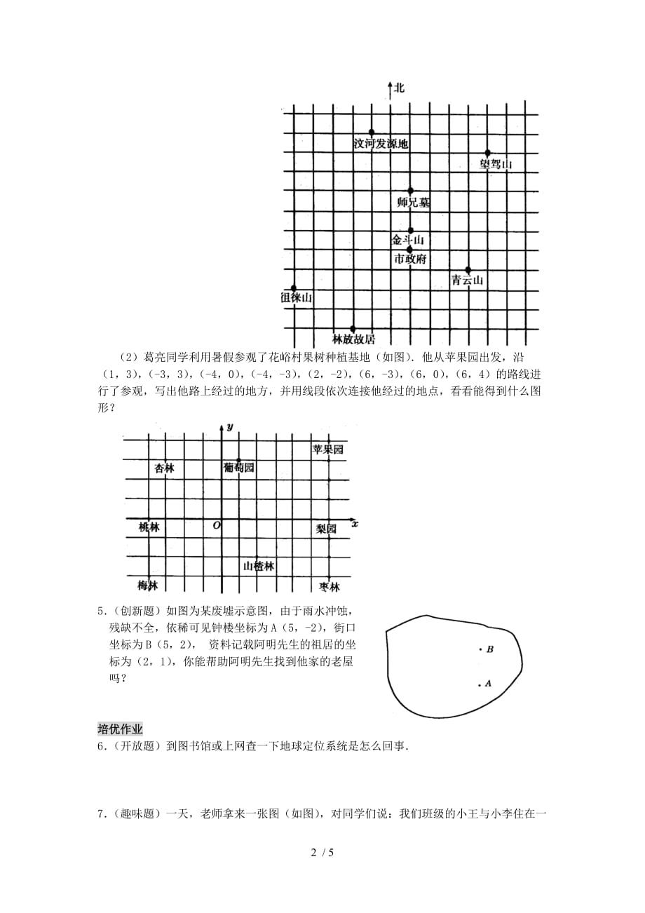 用坐标表示地理位置练习题及标准答案_第2页