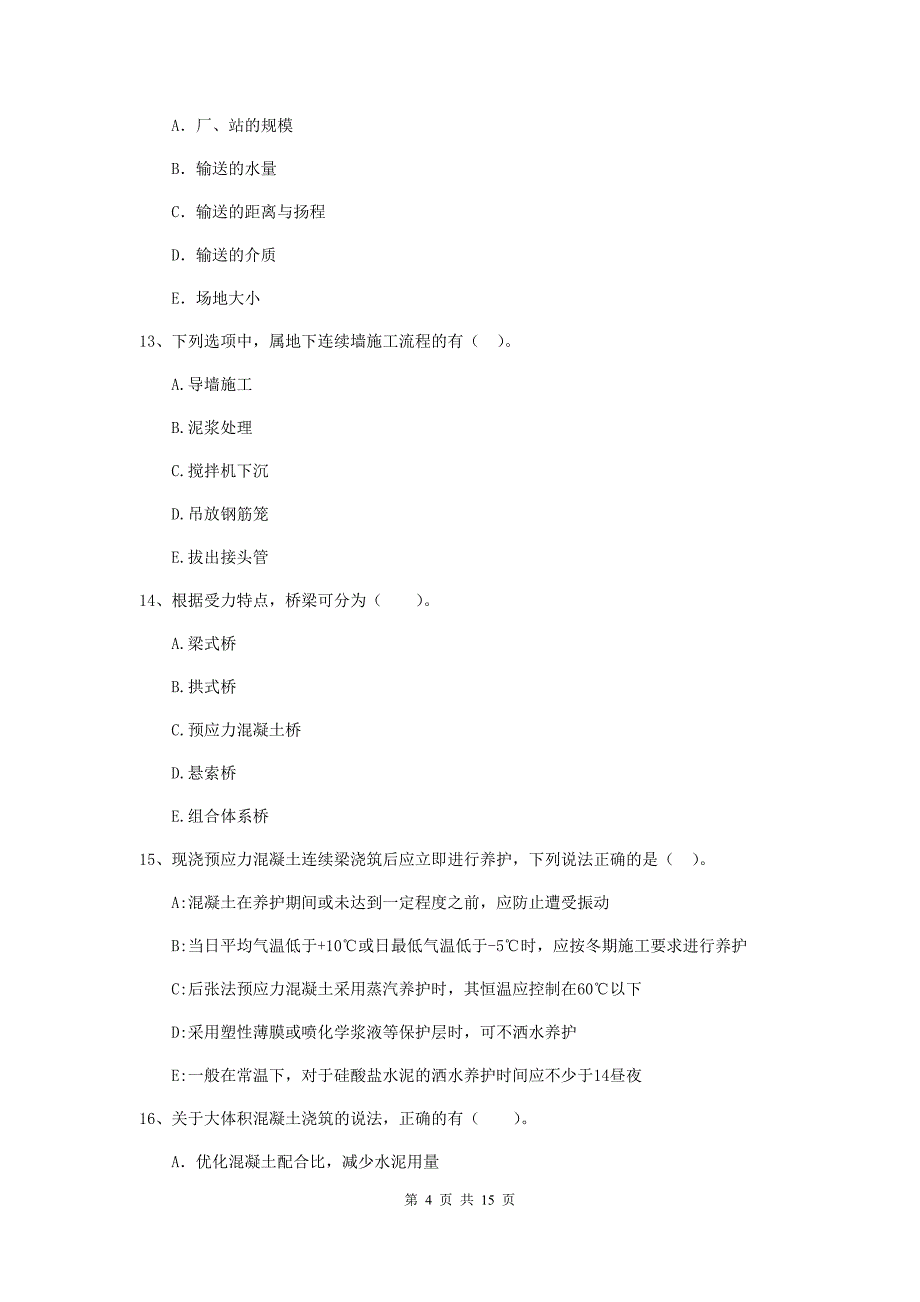 2019版注册二级建造师《市政公用工程管理与实务》多选题【50题】专项检测（i卷） （附答案）_第4页