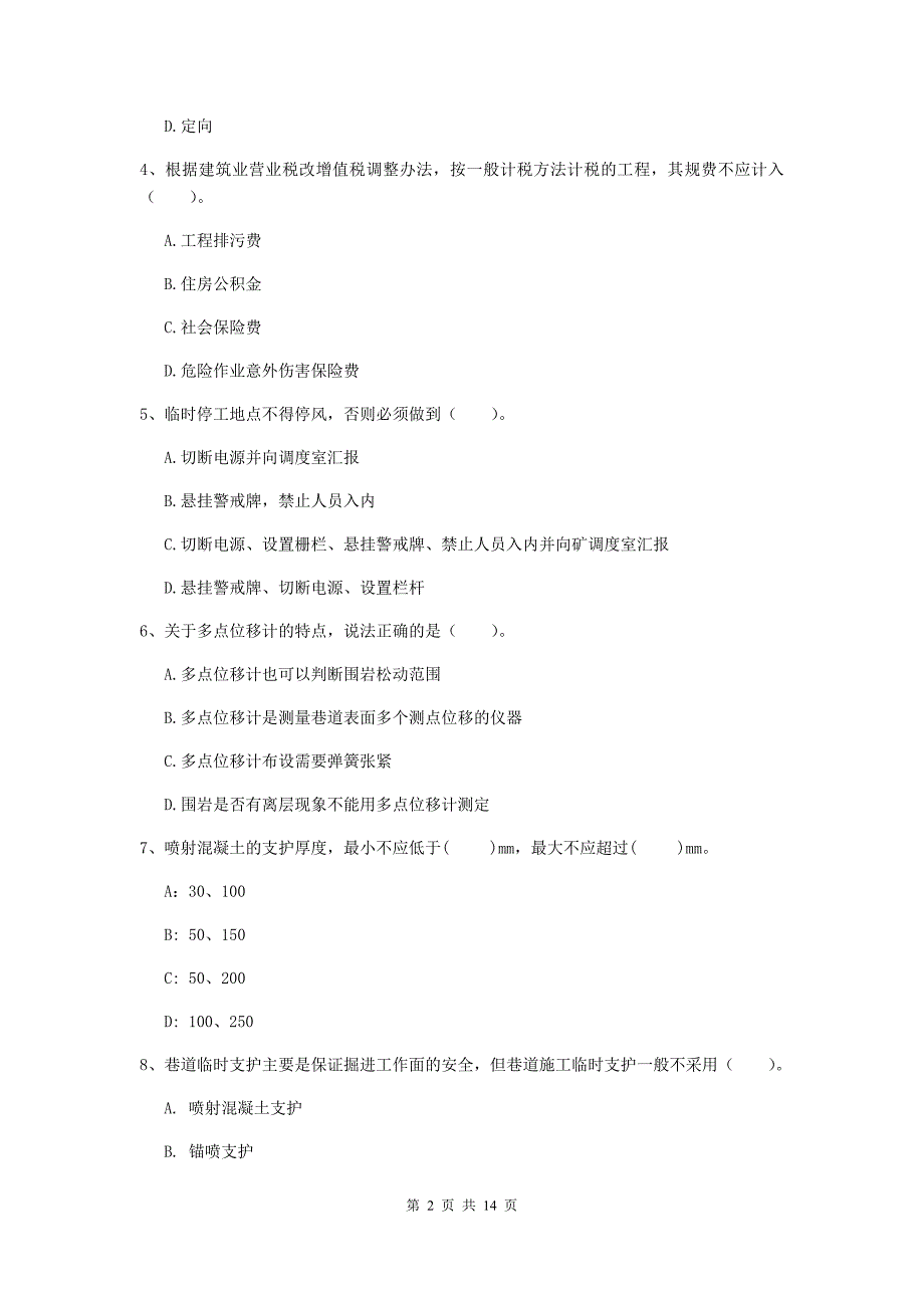 西藏二级建造师《矿业工程管理与实务》模拟真题d卷 （附答案）_第2页