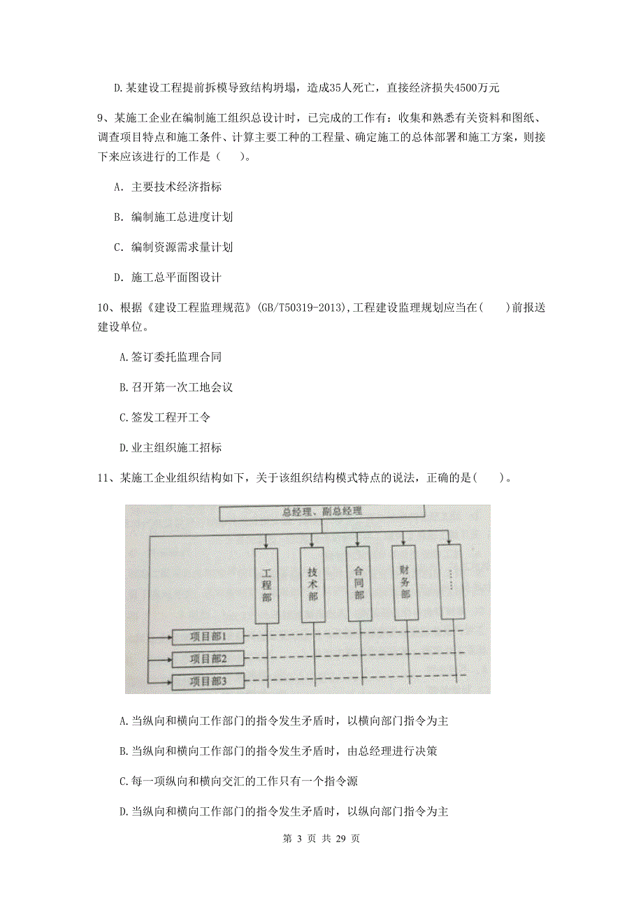 类乌齐县2020年二级建造师《建设工程施工管理》考试试题 含答案_第3页