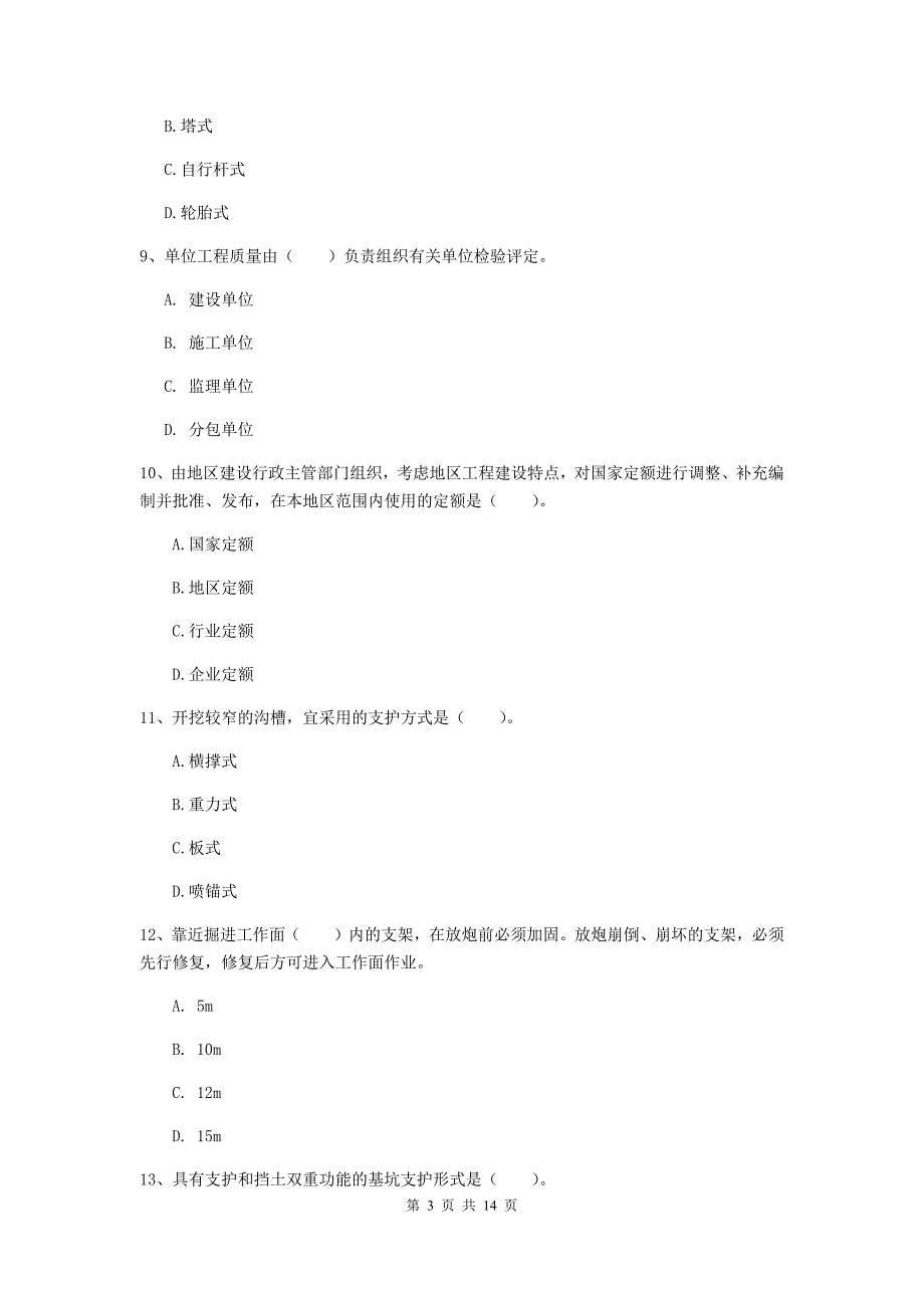 国家注册二级建造师《矿业工程管理与实务》考前检测c卷 附答案_第3页