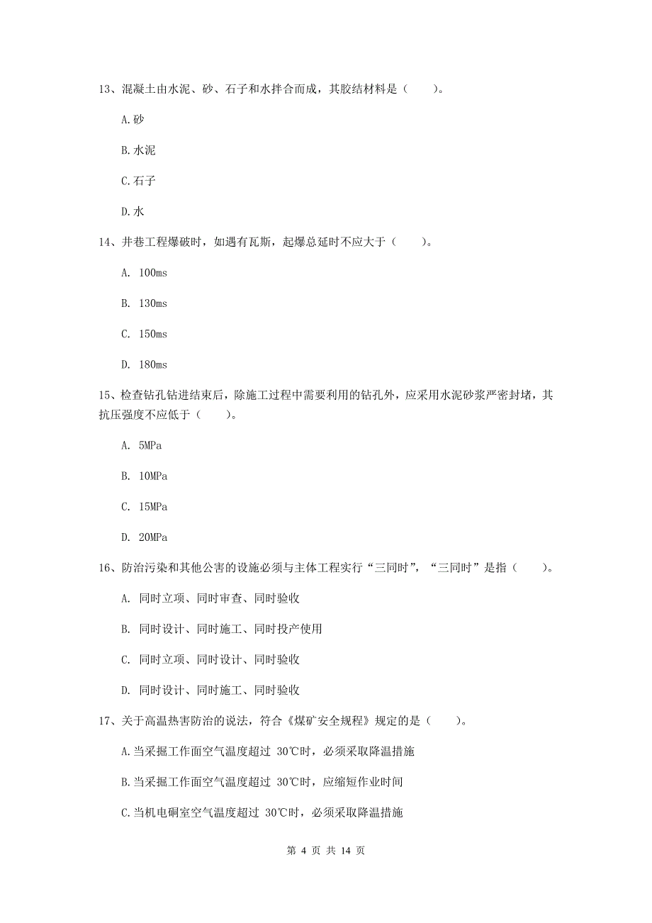青海省2020年二级建造师《矿业工程管理与实务》检测题d卷 附答案_第4页
