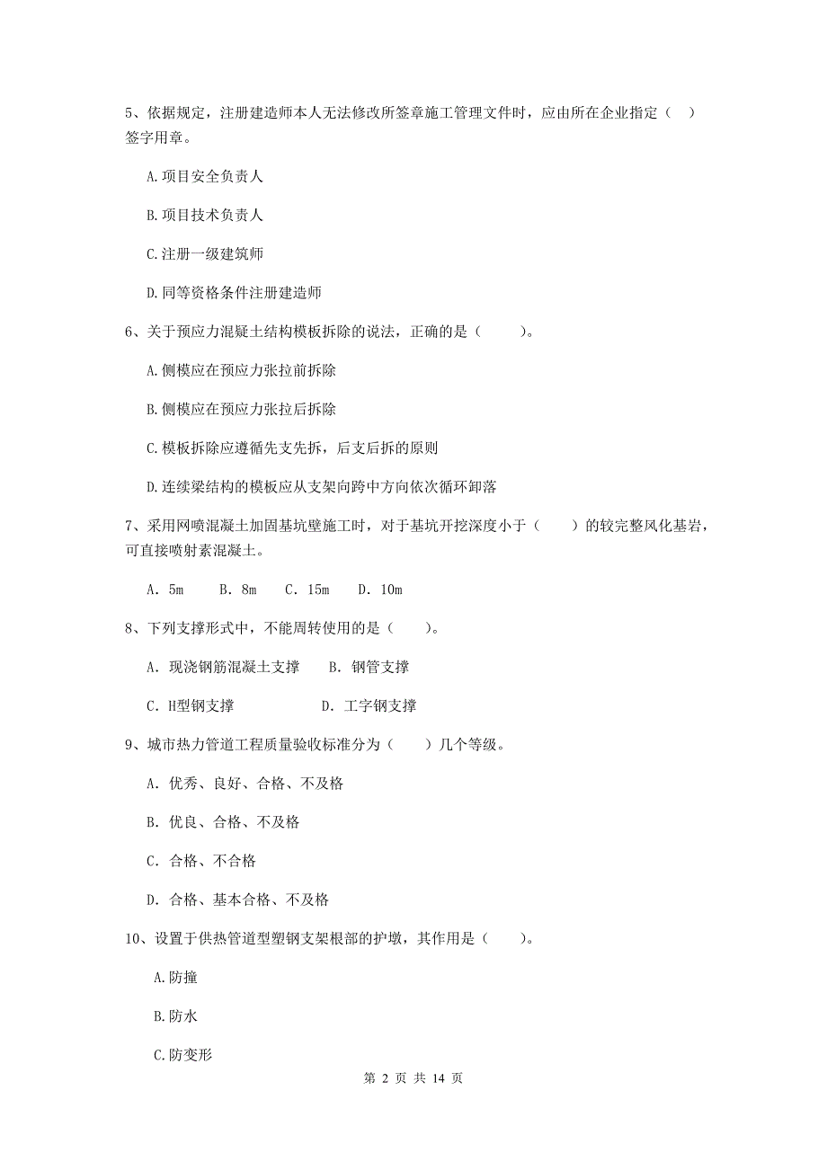 三门峡市二级建造师《市政公用工程管理与实务》模拟试卷a卷 附答案_第2页