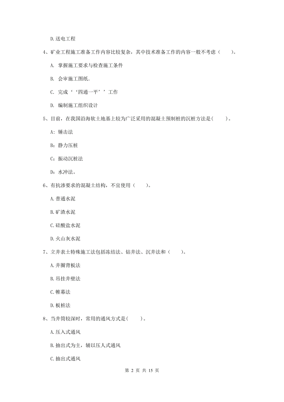 吐鲁番地区二级建造师《矿业工程管理与实务》试卷 含答案_第2页