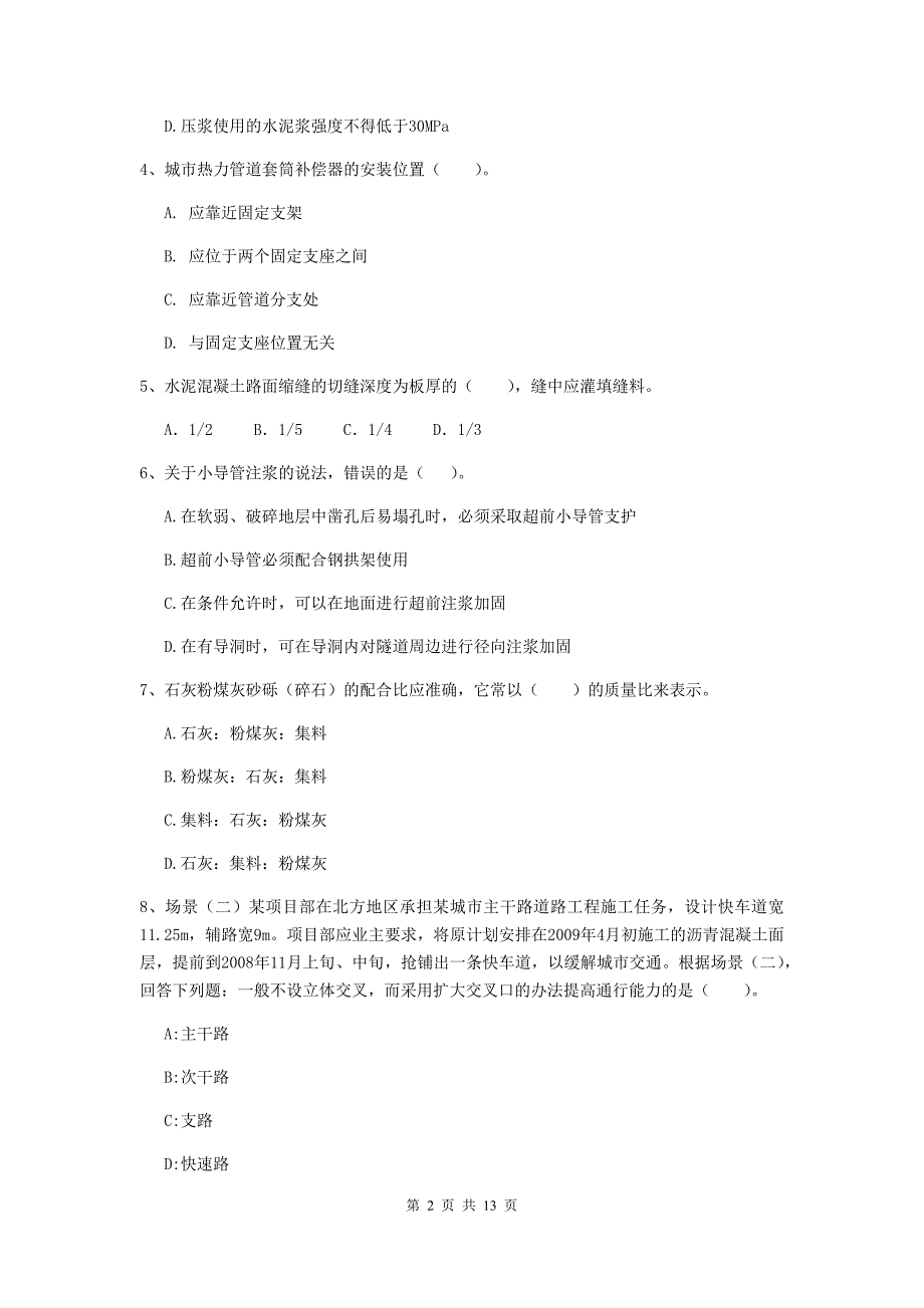 青海省二级建造师《市政公用工程管理与实务》模拟试题（i卷） 附解析_第2页