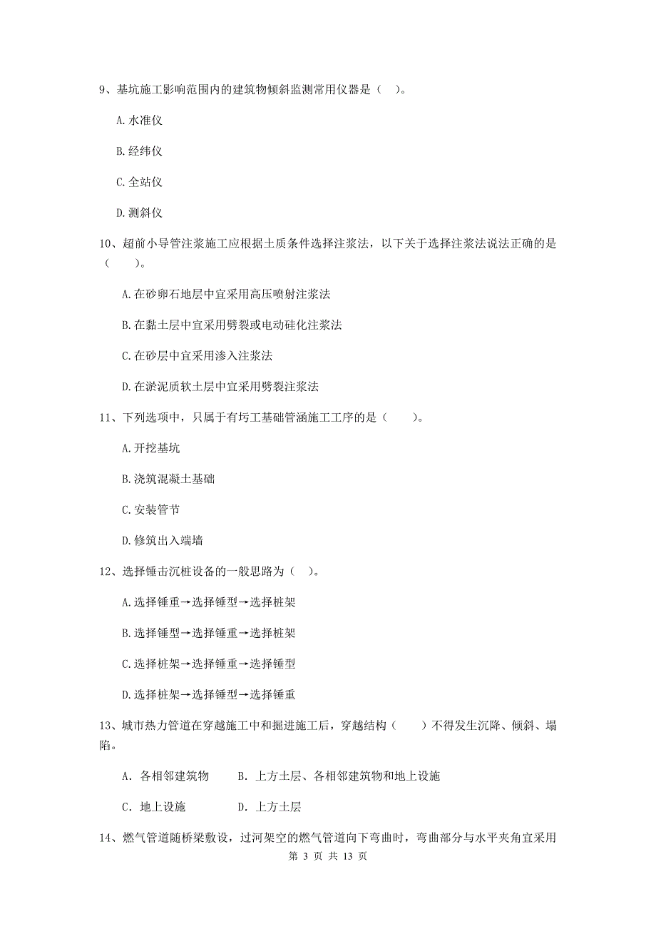 青海省二级建造师《市政公用工程管理与实务》模拟试题（i卷） 附解析_第3页