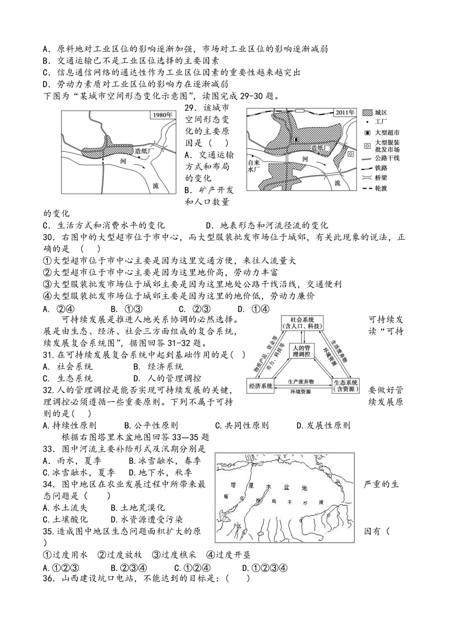 （教育精品）甘肃省高台县第一中学2013年高二上学期期末考试地理试卷_第4页