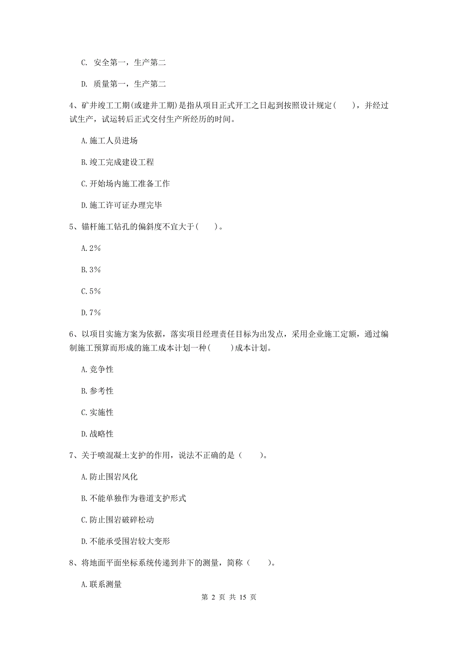 山东省二级建造师《矿业工程管理与实务》模拟试卷d卷 （附解析）_第2页