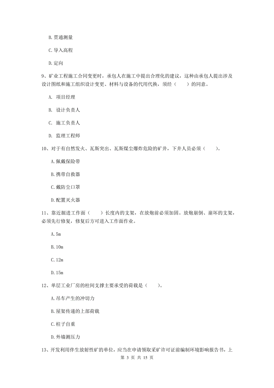 山东省二级建造师《矿业工程管理与实务》模拟试卷d卷 （附解析）_第3页