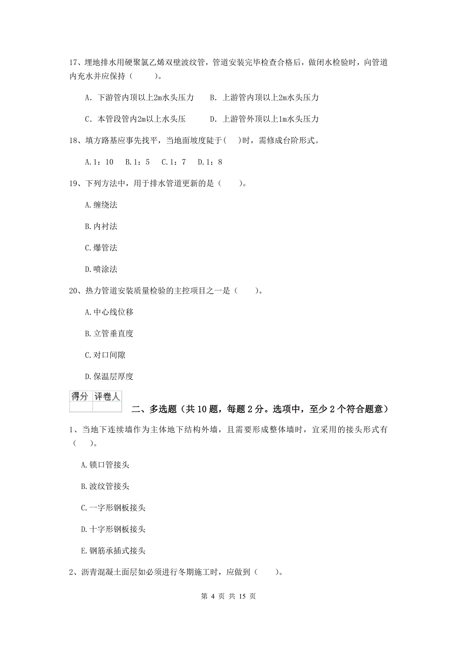 通化市二级建造师《市政公用工程管理与实务》试题b卷 附答案_第4页