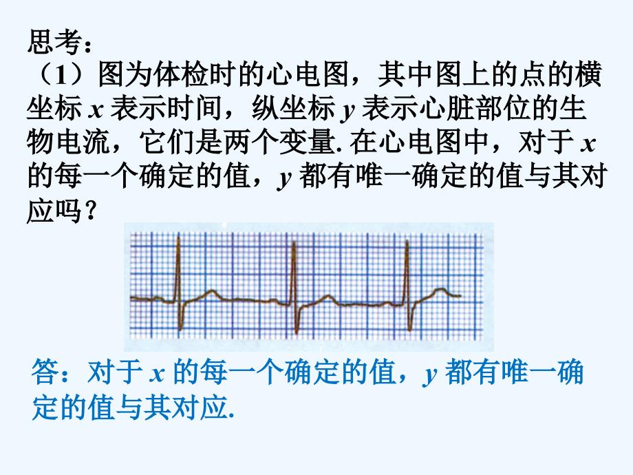 （教育精品）思考_函数的表示法_第1页