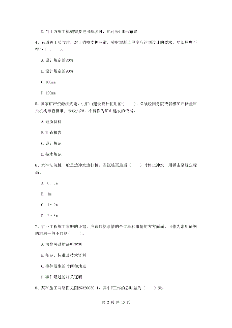 陕西省二级建造师《矿业工程管理与实务》测试题（ii卷） （附解析）_第2页