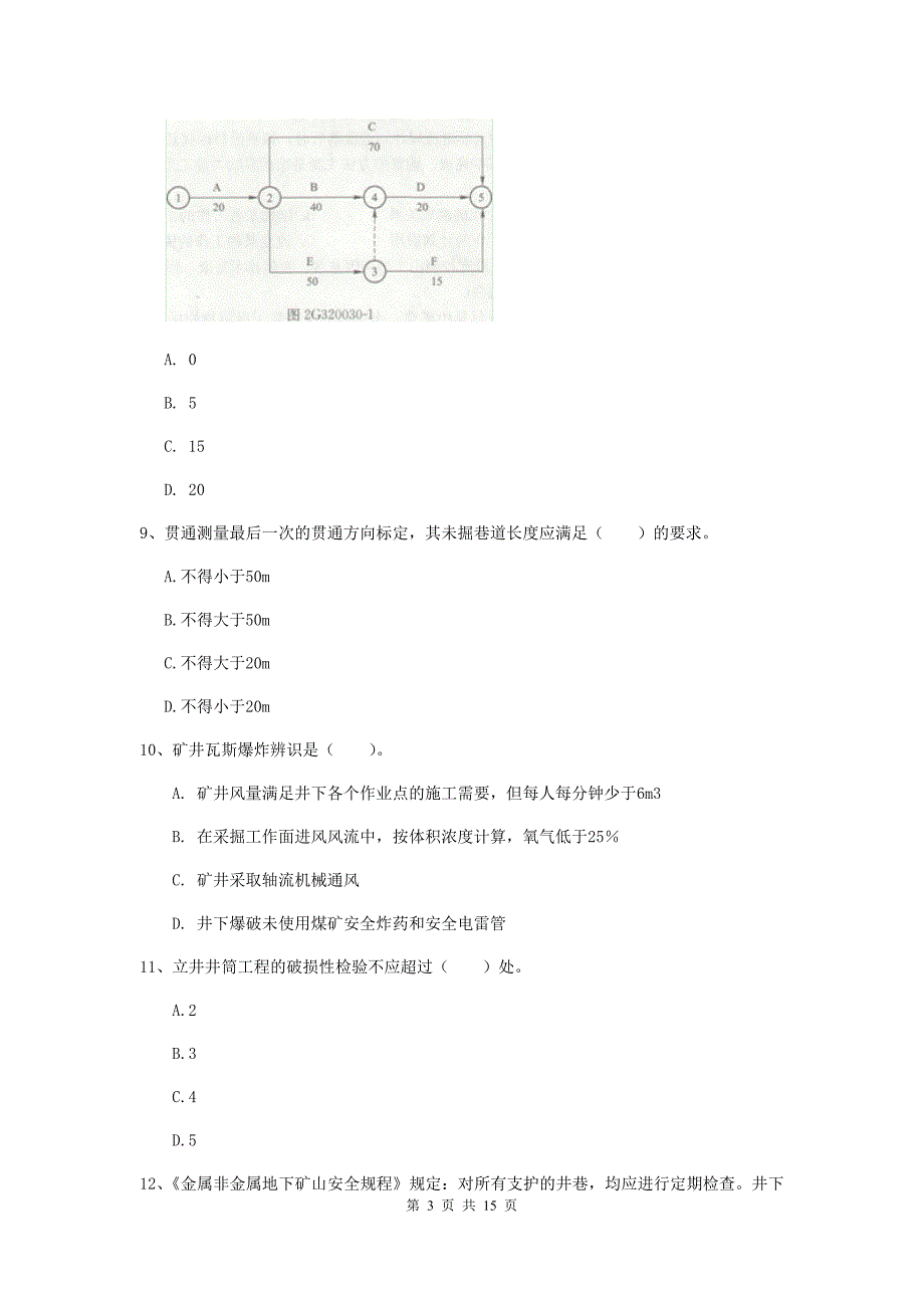 陕西省二级建造师《矿业工程管理与实务》测试题（ii卷） （附解析）_第3页