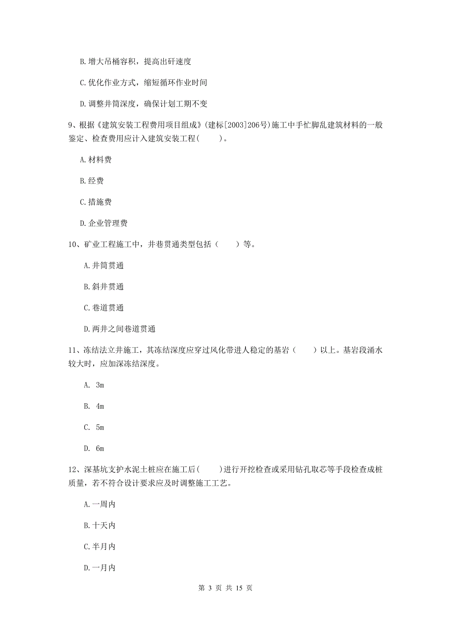 国家2020版二级建造师《矿业工程管理与实务》真题（ii卷） 附答案_第3页