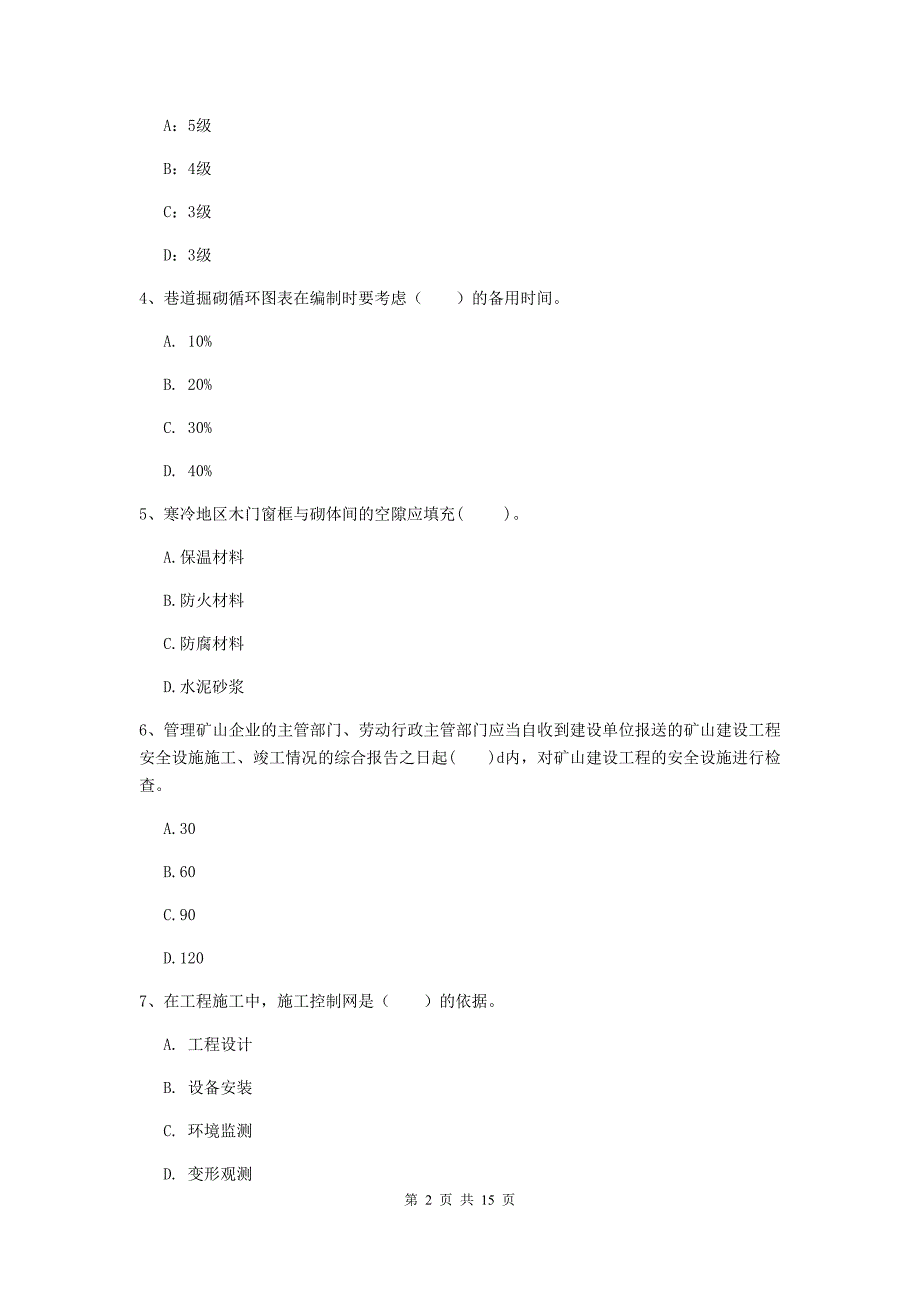 2020年国家二级建造师《矿业工程管理与实务》多项选择题【50题】专题测试a卷 含答案_第2页