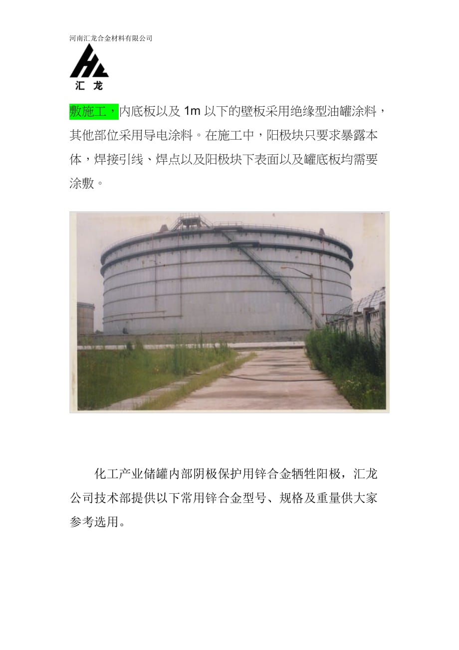 原油储罐内壁用锌铝合金阳极规格参考表_第3页